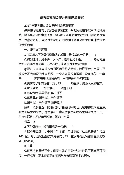 高考语文综合提升训练题及答案