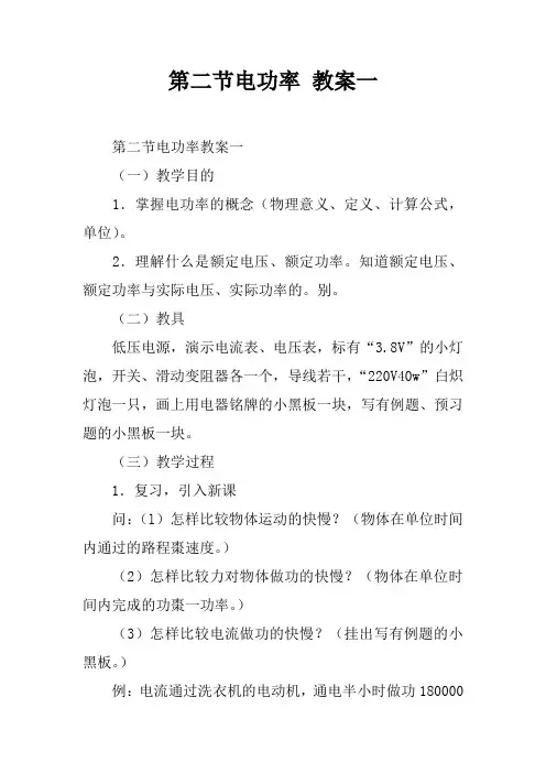 第二节电功率 教案一