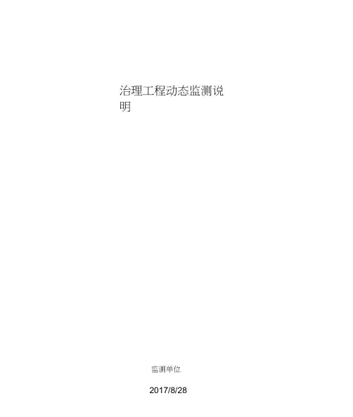 矿山地质环境治理工程动态监测