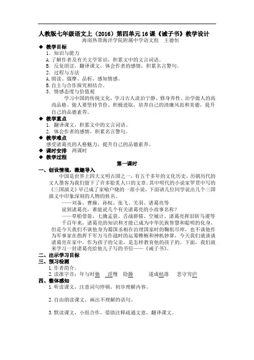 人教版七年级语文上《诫子书》【一等奖教案】