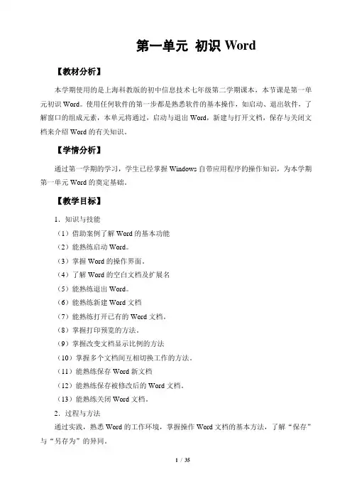 上海科技教育出版社_七年级_下册信息技术教案