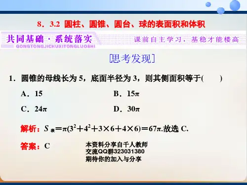 圆柱、圆锥、圆台、球的表面积和体积【新教材】人教A版高中数学必修第二册优质课件