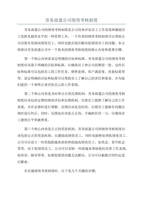 劳务派遣公司绩效考核制度