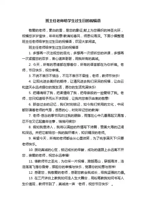 班主任老师给学生过生日的祝福语
