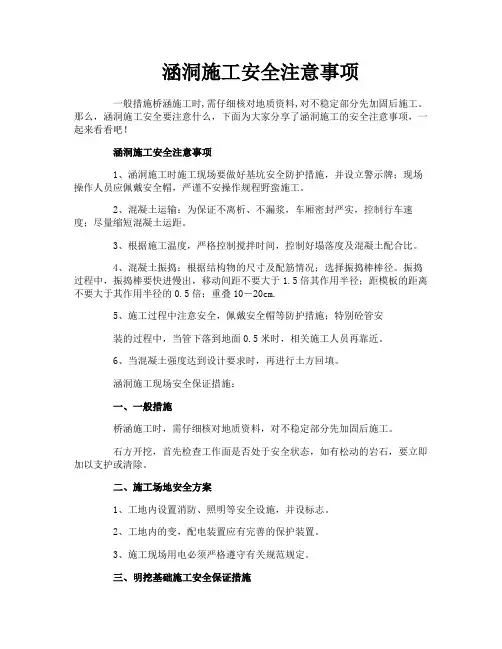 涵洞施工安全注意事项