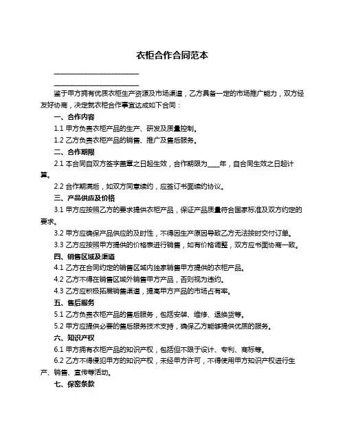 衣柜合作合同范本