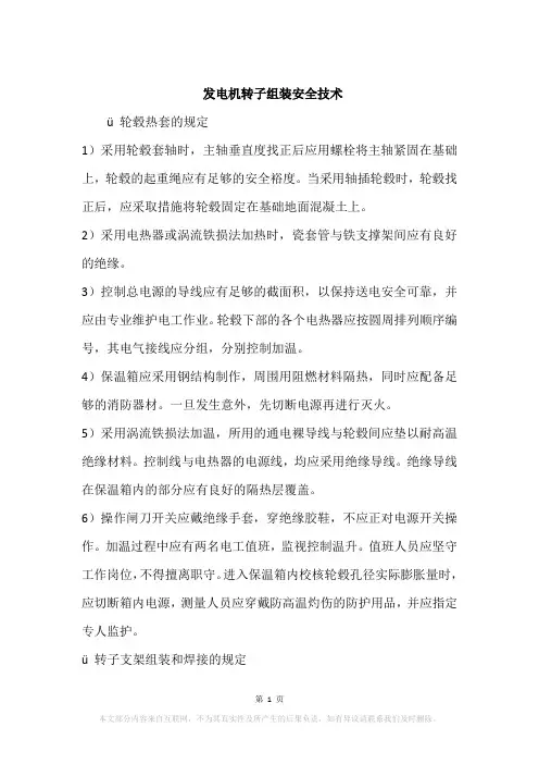 发电机转子组装安全技术