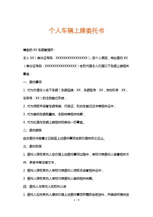 个人车辆上牌委托书