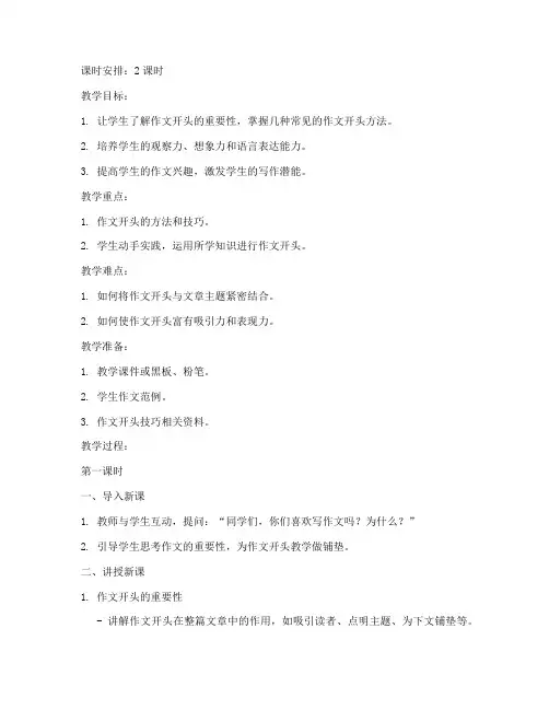 小学作文开头教学教案模板