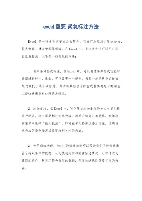 excel重要 紧急标注方法