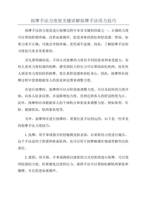 按摩手法力度很关键讲解按摩手法用力技巧