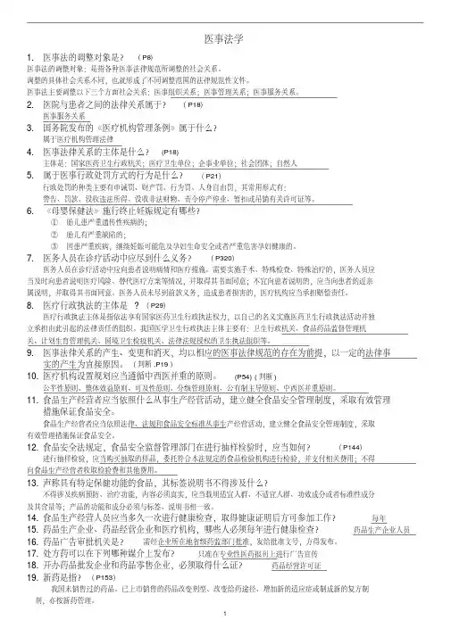 医事法学2019考试重点知识总结