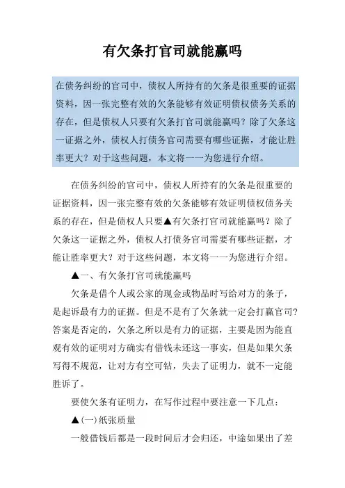 有欠条打官司就能赢吗