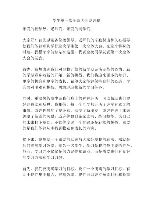 学生第一次全体大会发言稿