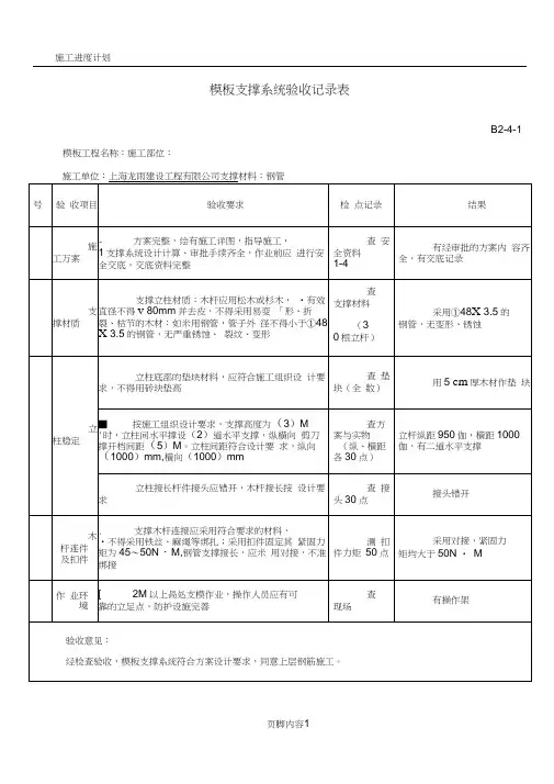B类上海市建设工程现场施工安全生产管理参考资料汇编