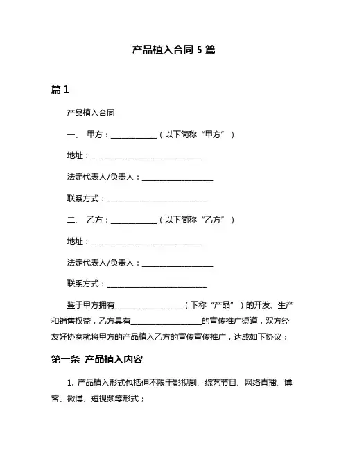 产品植入合同5篇