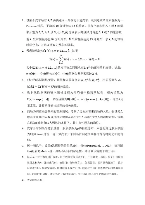 2015-2016随机过程试题