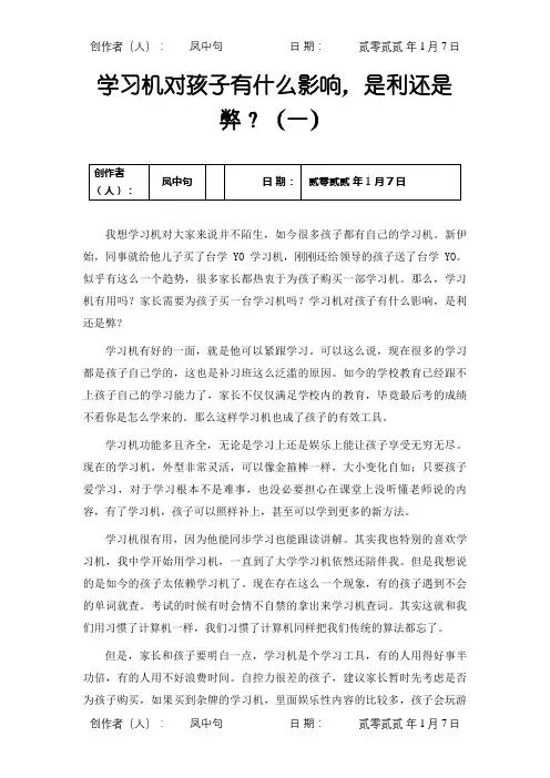 学习机对孩子有什么影响,是利还是弊？-学习机好处与坏处