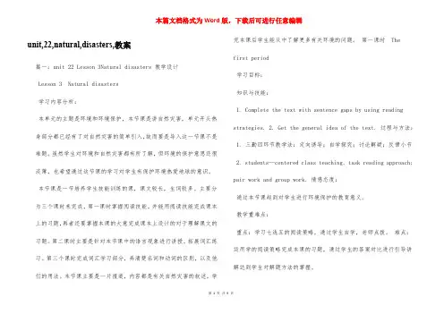 unit,22,natural,disasters,教案
