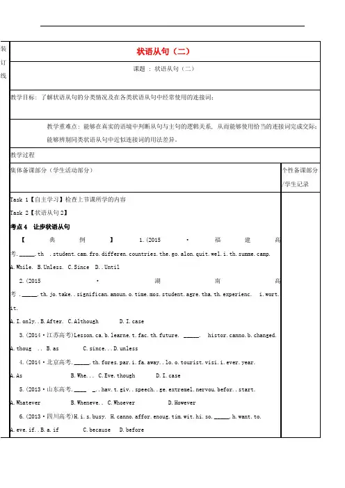 高三英语一轮复习-状语从句2教学案