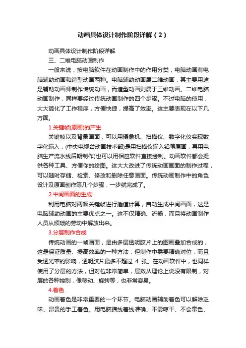 动画具体设计制作阶段详解（2）