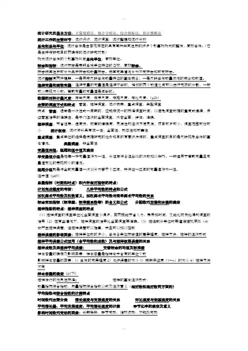 统计研究的基本方法