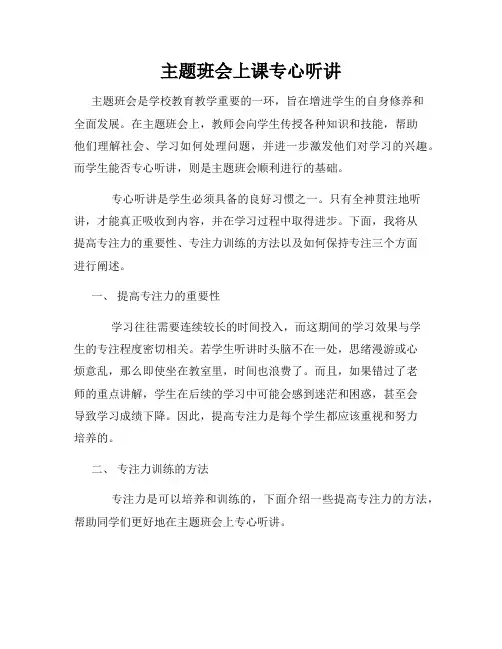 主题班会上课专心听讲