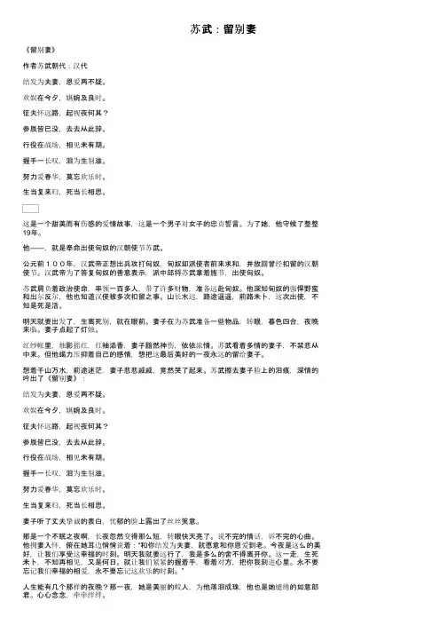 苏武：留别妻
