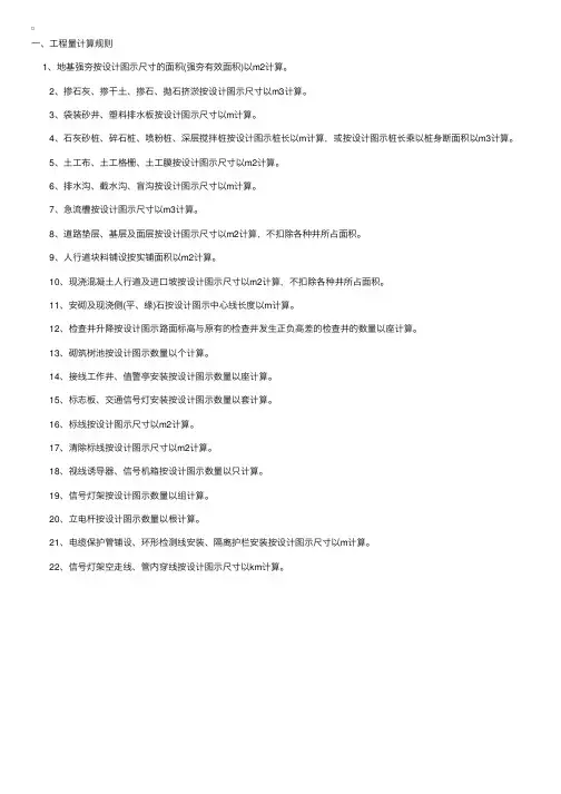 市政清单项目道路工程计算规则及说明