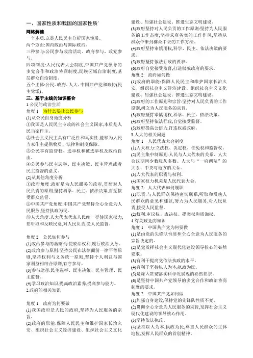 政治生活复习提纲