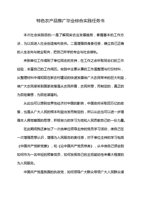 特色农产品推广毕业综合实践任务书