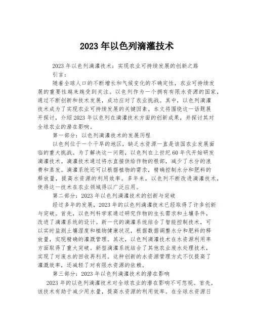 关于以色列滴灌技术