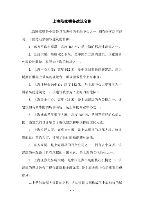 上海陆家嘴各建筑名称