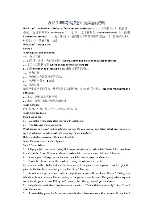 2020年【湘少版】英语五下:Unit 3 Let’s make a kite单元教案