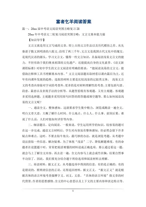 富者乞羊阅读答案
