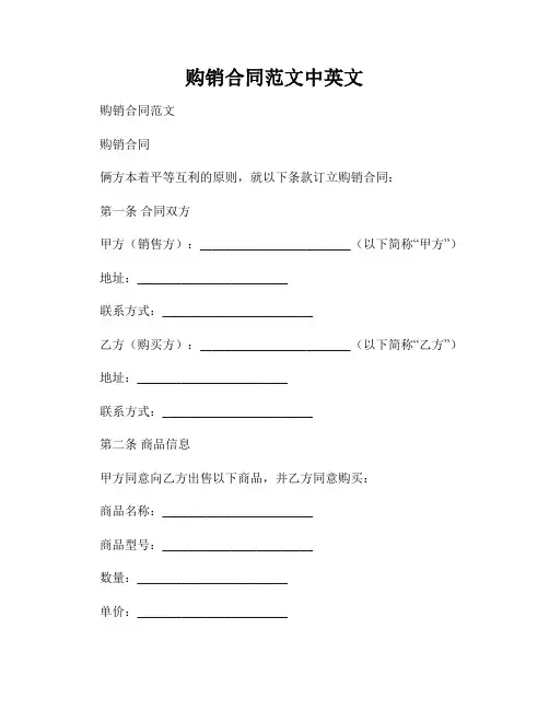 购销合同范文中英文