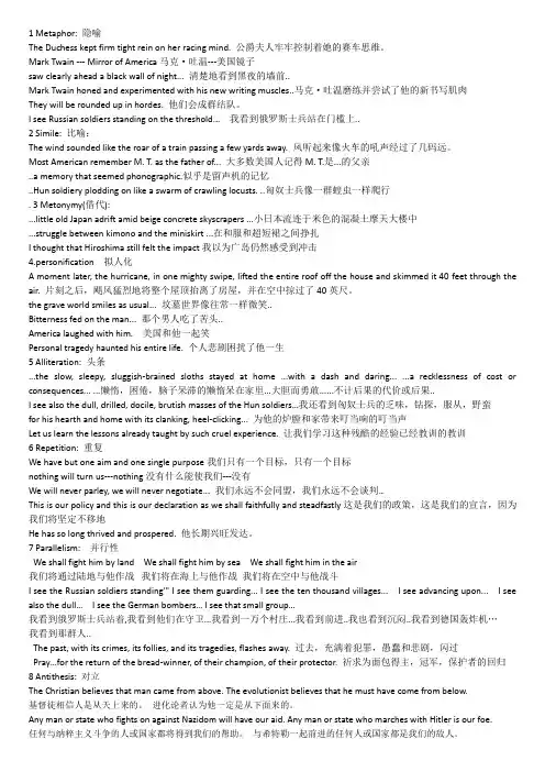 高级英语修辞(1)
