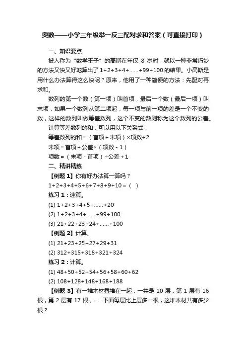 奥数——小学三年级举一反三配对求和答案（可直接打印）
