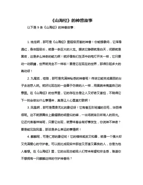 《山海经》的神兽故事