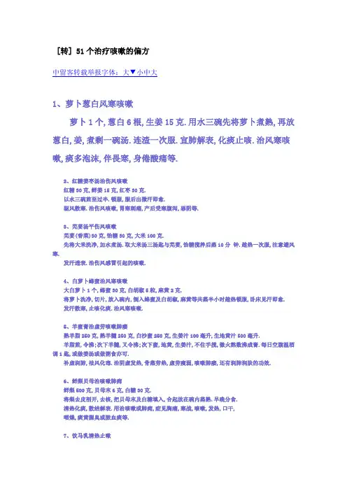 51个治疗咳嗽的偏方