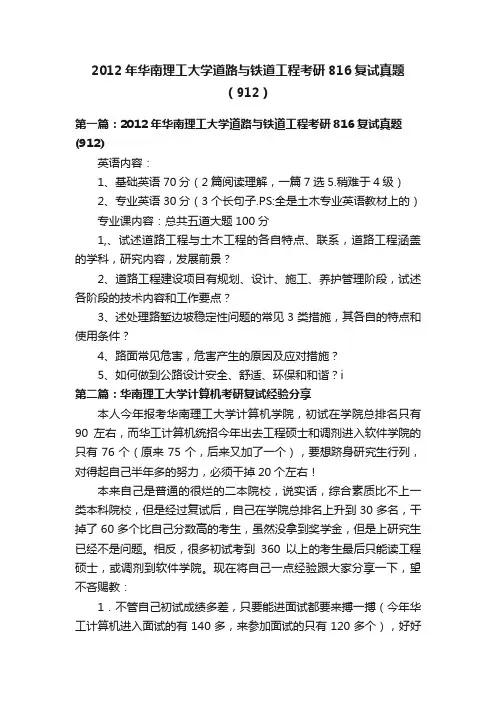 2012年华南理工大学道路与铁道工程考研816复试真题（912）