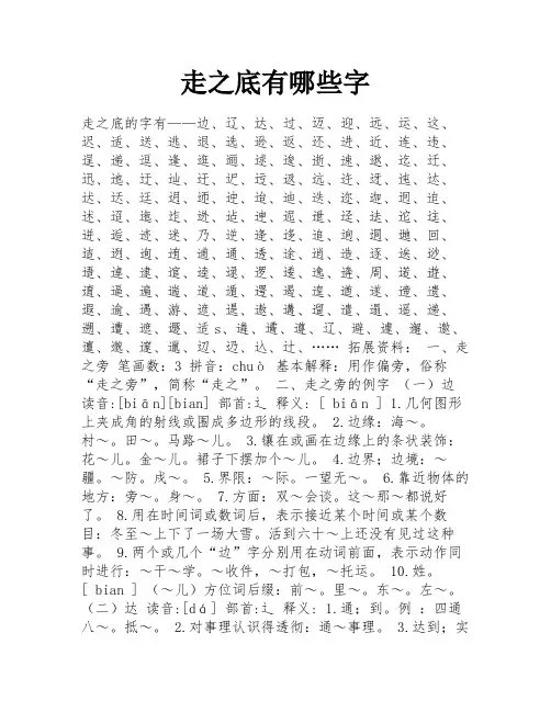 走之底有哪些字