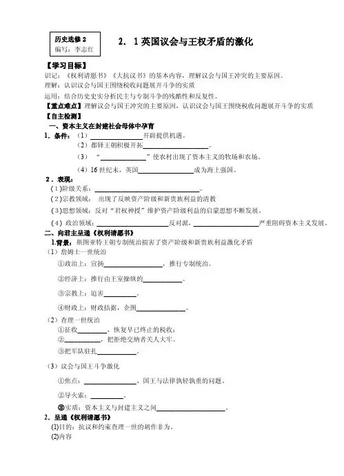 英国议会与王权的斗争