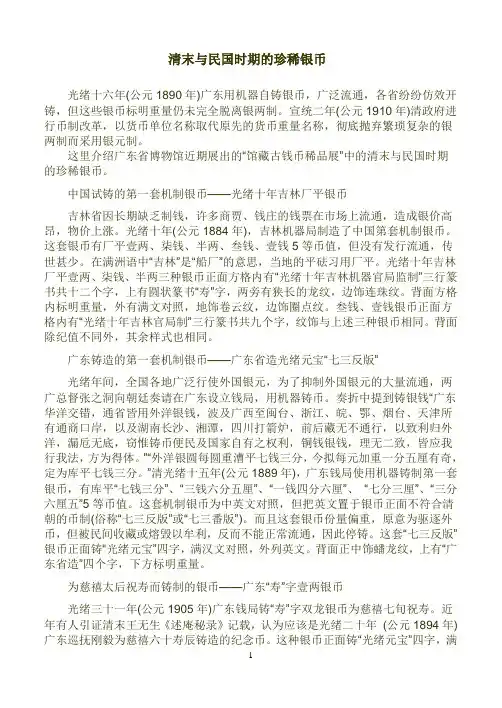 清末民国时期珍稀银币大全