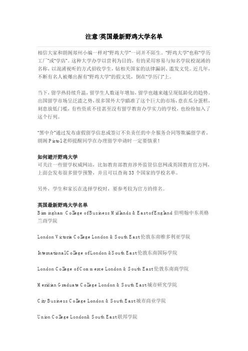注意英国最新野鸡大学名单