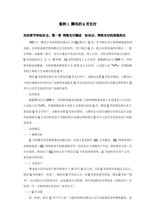 案例1腾讯的Q币支付
