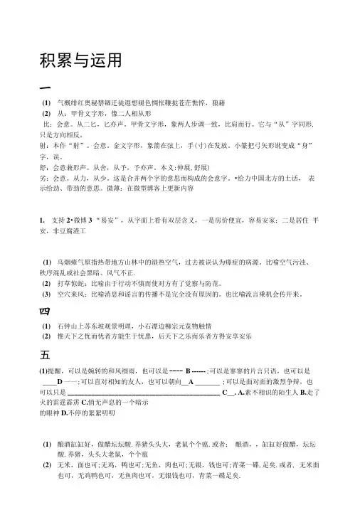 山东教育出版社暑假生活指导八年级下册语文答案.doc