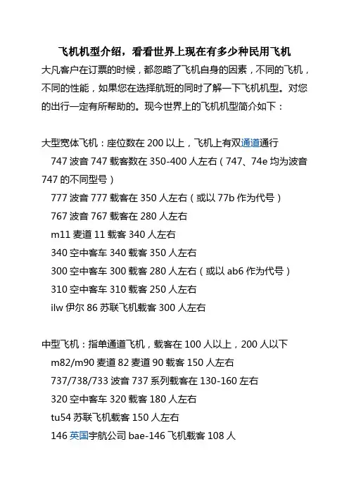 飞机机型介绍