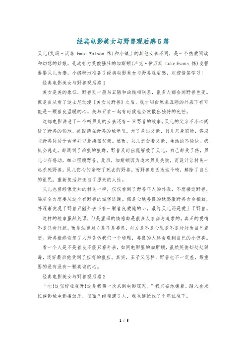 经典电影美女与野兽观后感5篇