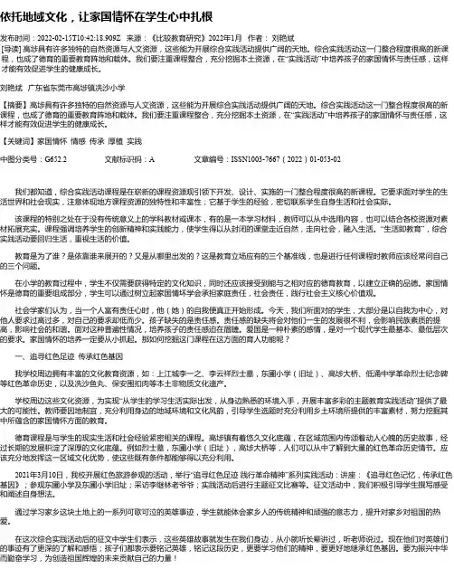 依托地域文化，让家国情怀在学生心中扎根